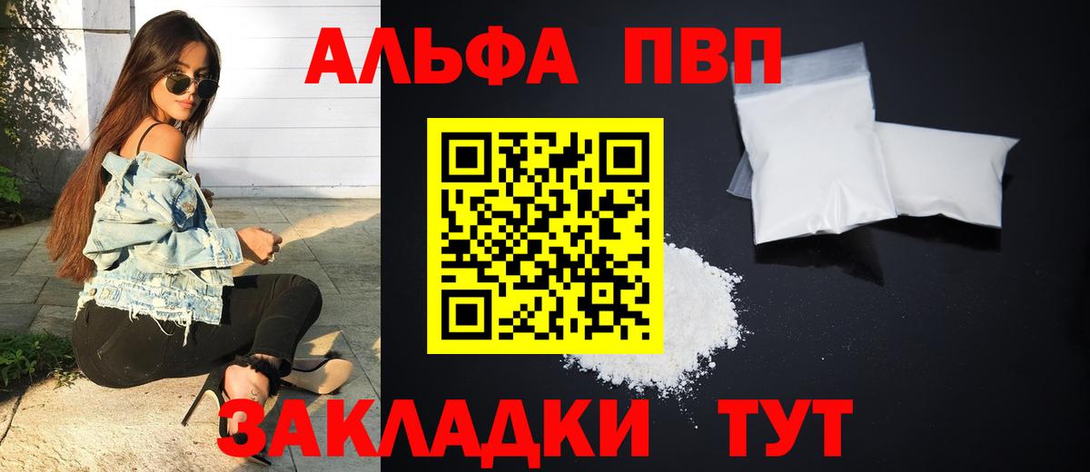A-PVP Соль Кстово