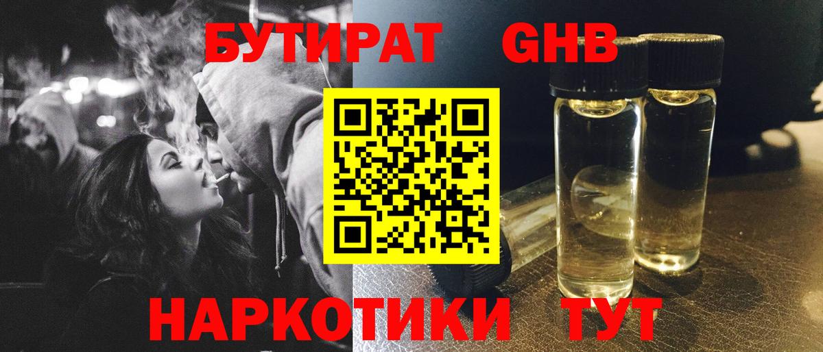 Кстово  Бутират бутик  Вход с VPN 