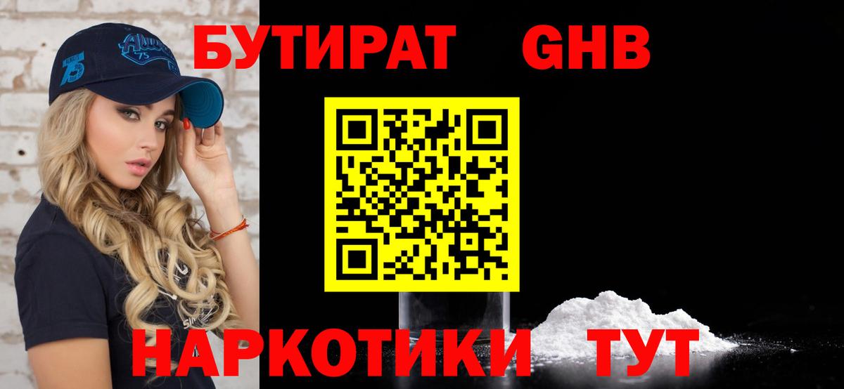 БУТИРАТ бутандиол Кстово