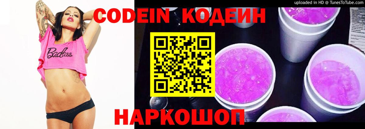 Кстово  Кодеин Purple Drank  Вход с VPN 