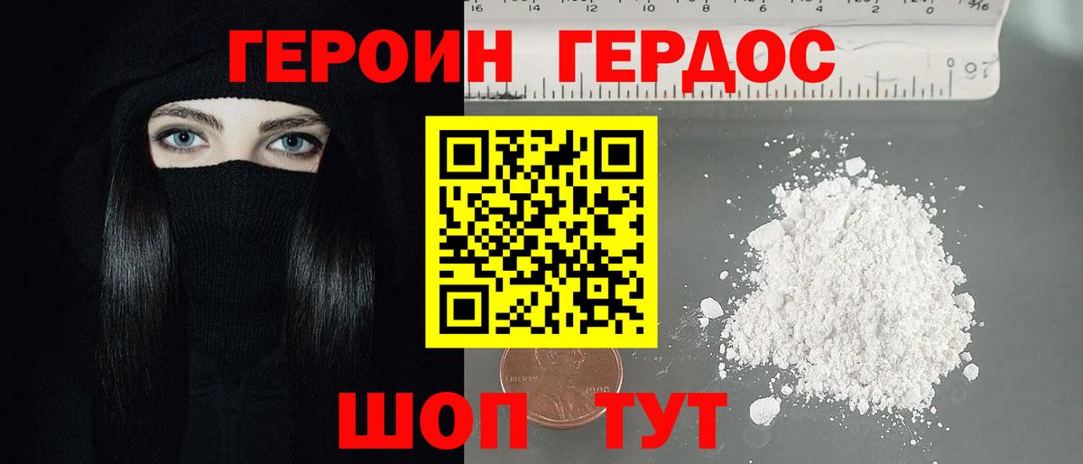 ГЕРОИН Heroin Кстово