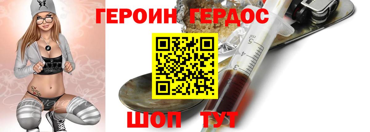 Кстово  ГЕРОИН белый  Вход с VPN 