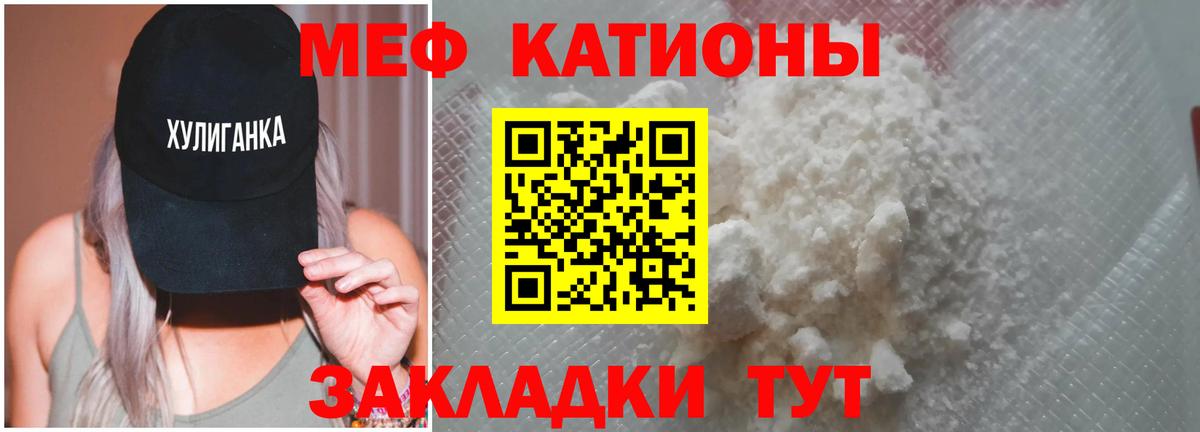 Меф мяу мяу мука Кстово